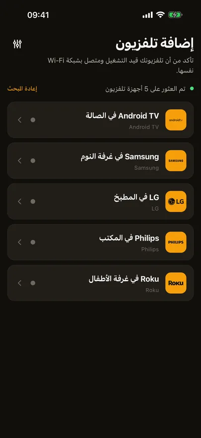 شاشة «إضافة تلفزيون» في Beam تعرض خمسة أجهزة تلفزيون عثر عليها على شبكة Wi-Fi