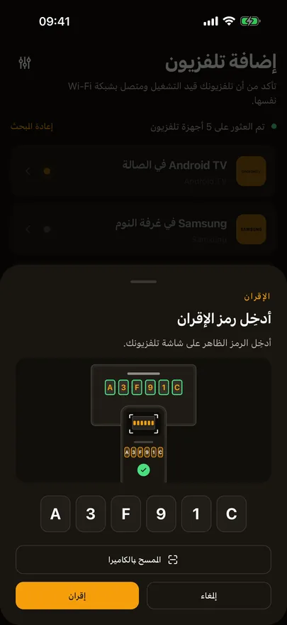 نافذة الاقتران في Beam وفيها رمز مُدخل، وصورة للرمز على التلفزيون، وزر «المسح بالكاميرا»