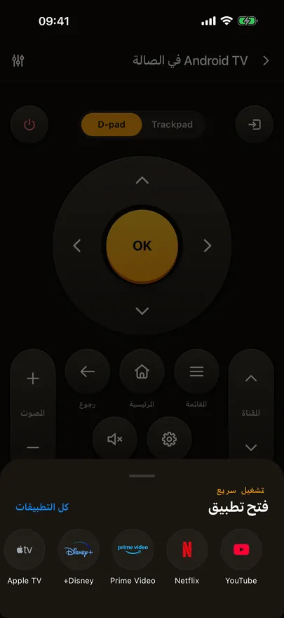 ريموت Beam وفوقه نافذة «التشغيل السريع» مفتوحة، تعرض تطبيقات البث ورابط «كل التطبيقات»