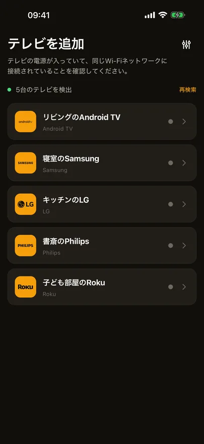 Beamの「テレビを追加」画面。Wi-Fi上で見つかった5台のテレビの一覧