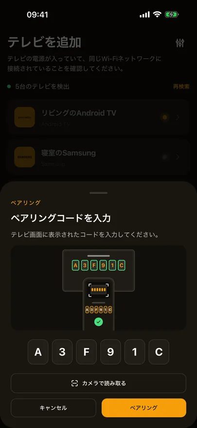Beamのペアリング画面。入力済みのコード、テレビに表示されたコードの画像、「カメラで読み取る」ボタン