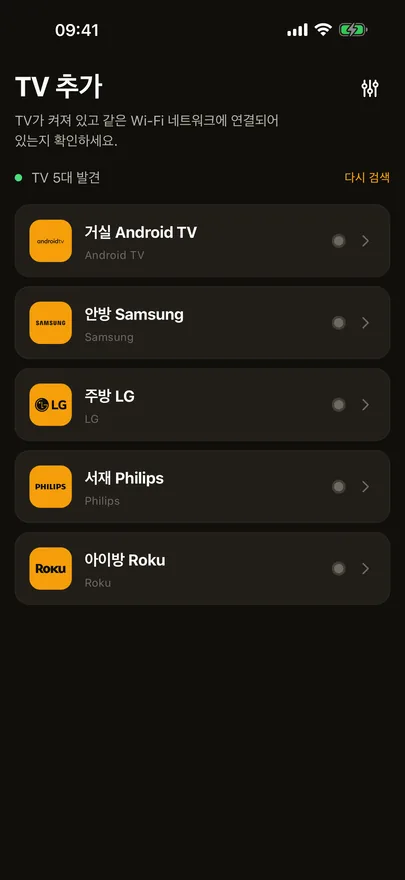 Wi-Fi에서 찾은 TV 5대가 표시된 Beam의 TV 추가 화면
