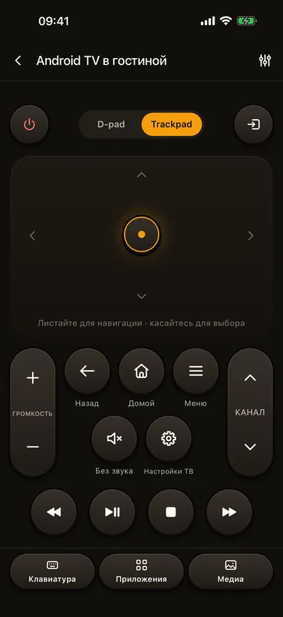 Пульт Beam управляет телевизором: Trackpad, громкость, каналы и кнопки воспроизведения