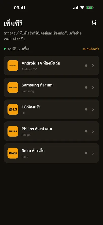 หน้าจอ เพิ่มทีวี ของ Beam แสดงทีวี 5 เครื่องที่พบบน Wi-Fi