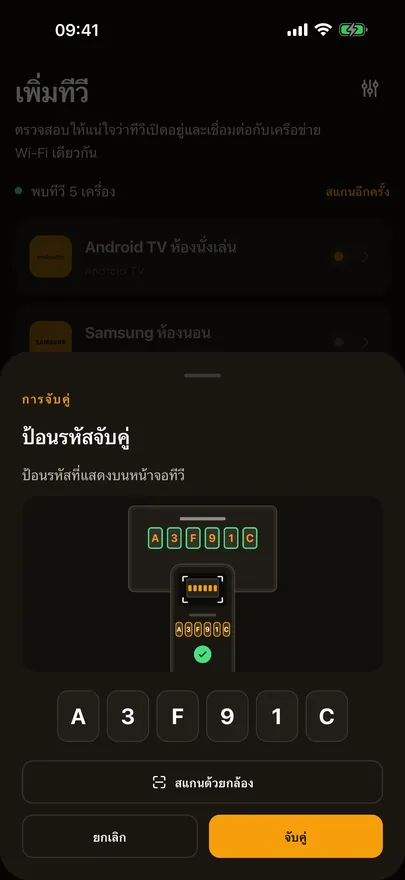 แผ่นการจับคู่ของ Beam ที่พิมพ์รหัสไว้ พร้อมภาพรหัสบนทีวี และปุ่ม สแกนด้วยกล้อง