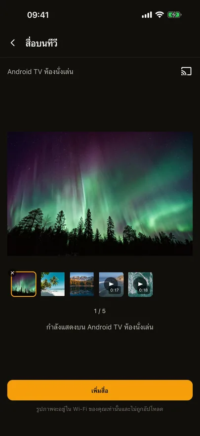 หน้าจอ สื่อบนทีวี ของ Beam แสดงรูปบนทีวี พร้อมภาพย่อรูปและวิดีโอ และปุ่ม เพิ่มสื่อ