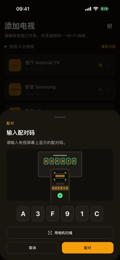 Beam 的配对面板，已输入配对码，旁边是电视上配对码的示意图和用相机扫描按钮