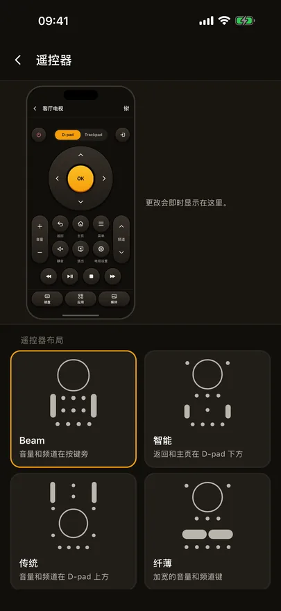 Beam 的自定义遥控器界面，带有遥控器实时预览，以及 Beam、智能、传统和纤薄四种遥控器布局